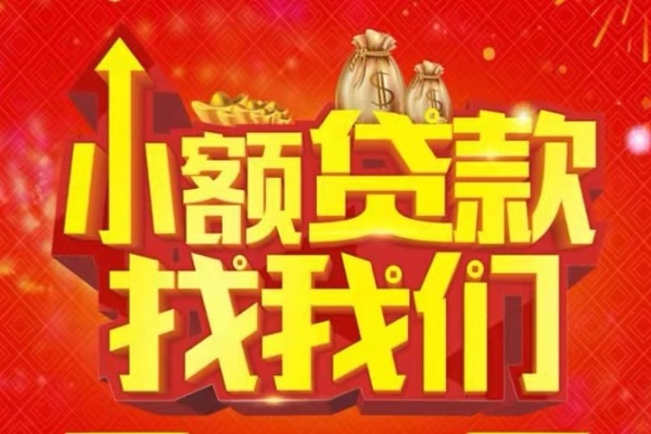 东莞应急空放-东莞应急民间借贷上门放款-东莞应急私人24小时借钱当天放款