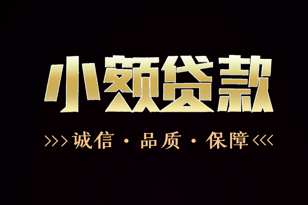 东莞应急快速借钱-东莞应急应急贷款-东莞应急哪里可以民间借贷