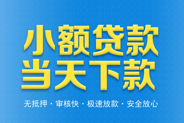 东莞应急身份证贷款电话-东莞应急哪里可以信用贷款-东莞应急民间借贷私人放款