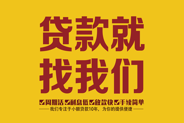 东莞应急民间小额借贷-东莞应急小额贷款空放-东莞应急哪里可以民间借贷
