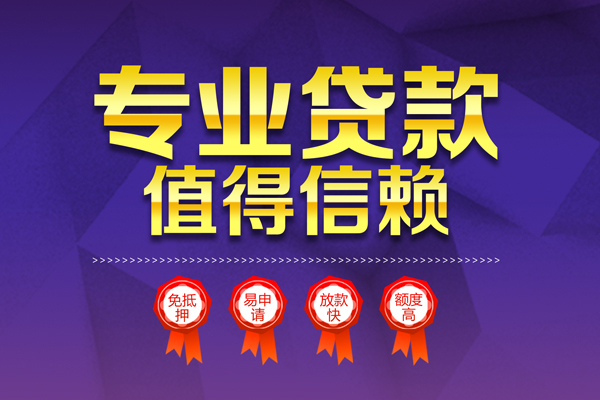 东莞应急无抵押信用贷款-东莞应急无抵押身份证贷款-东莞应急空放私借民间借贷