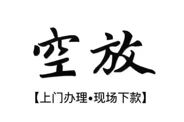 东莞应急靠谱个人借钱-东莞应急抵押身份证贷款-东莞应急私人空放二次私借