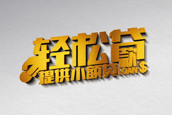 东莞应急借钱借款-东莞应急民间借贷无抵押-东莞应急小额贷款地址