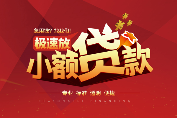 东莞应急短期空放-东莞应急空放借款-东莞应急私借上门放款