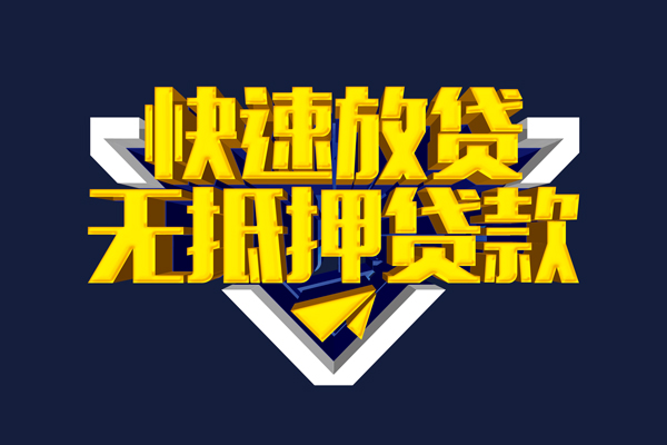 东莞应急身份证正规贷款-东莞应急私借空放短借-东莞应急私人小额贷款