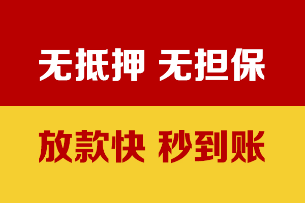 东莞应急个人私借-东莞应急借款-东莞应急小额贷款空放