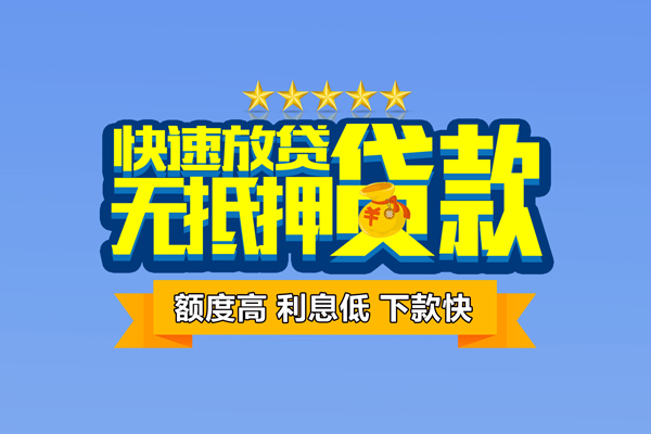 东莞应急民间私人借贷-东莞应急私借-东莞应急私人私借