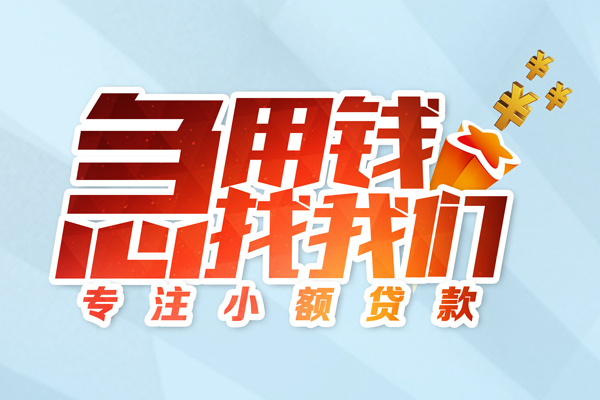 东莞应急私人贷款-东莞应急靠谱个人借钱-东莞应急私借空放直接上门