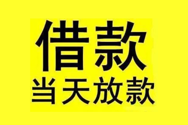 东莞应急地区公积金信用贷款