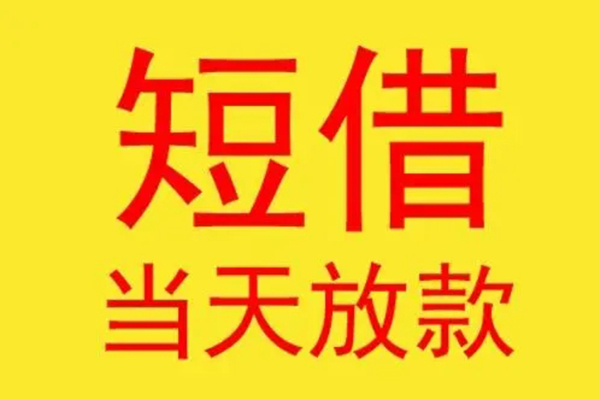 东莞应急贷款个人贷款-东莞应急个人贷款-东莞应急小额贷款地址