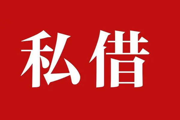 东莞应急私人空放二次私借-东莞应急地区公积金信用贷款-东莞应急无抵押信用贷款