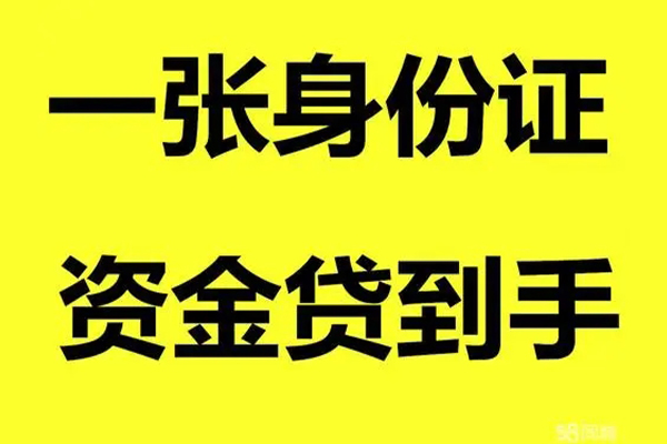 东莞应急身份证贷款-东莞应急私人放款联系方式-东莞应急私借空放直接上门