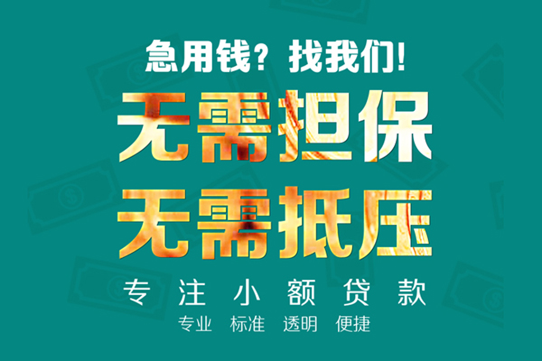 东莞应急短借个人-东莞应急哪里有民间借贷-东莞应急短拆短借