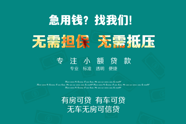 东莞应急借钱急用-东莞应急小额贷款电话-东莞应急身份证借款