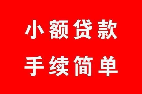 东莞应急私借空放