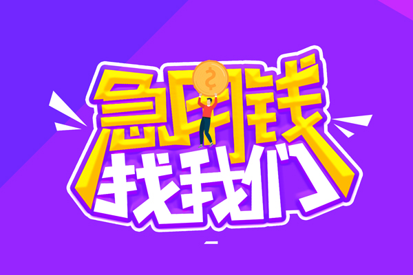 东莞应急私人借贷不查征信
