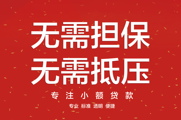 东莞应急短借-东莞应急私借空放不考察-东莞应急身份证贷款分期